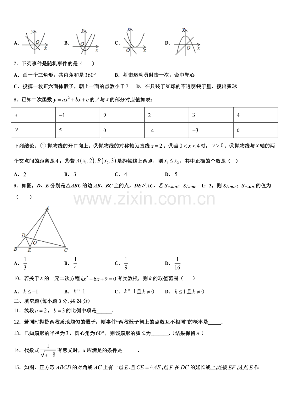 2022-2023学年天津市蓟州区上仓镇初级中学数学九年级第一学期期末经典模拟试题含解析.doc_第2页