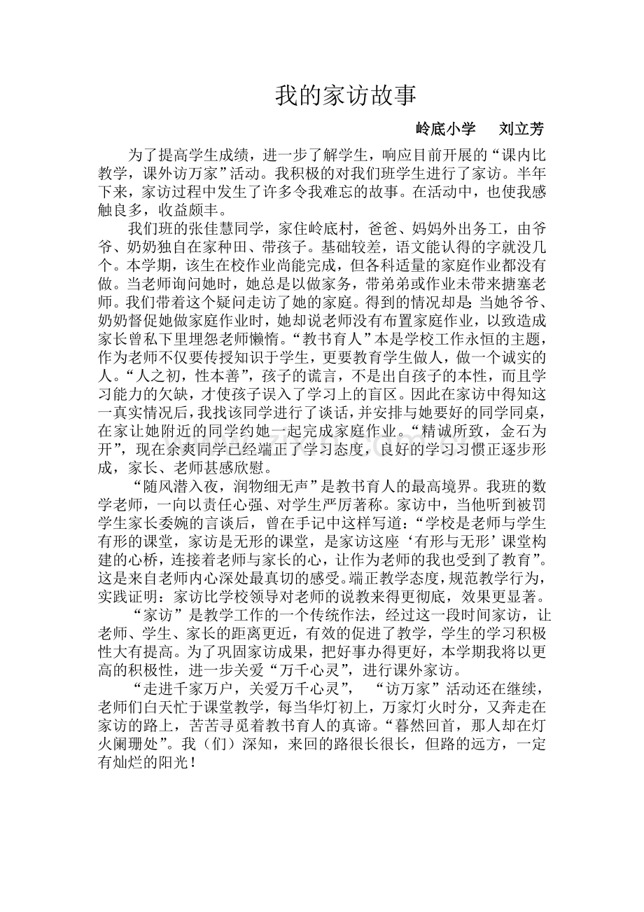 二年级我的家访故事.doc_第1页