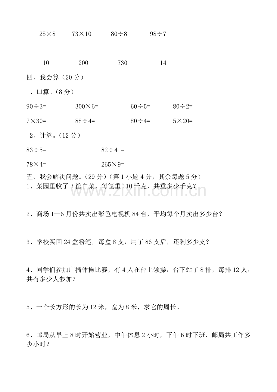 西师版小学三年级数学上册期末试卷.doc_第2页