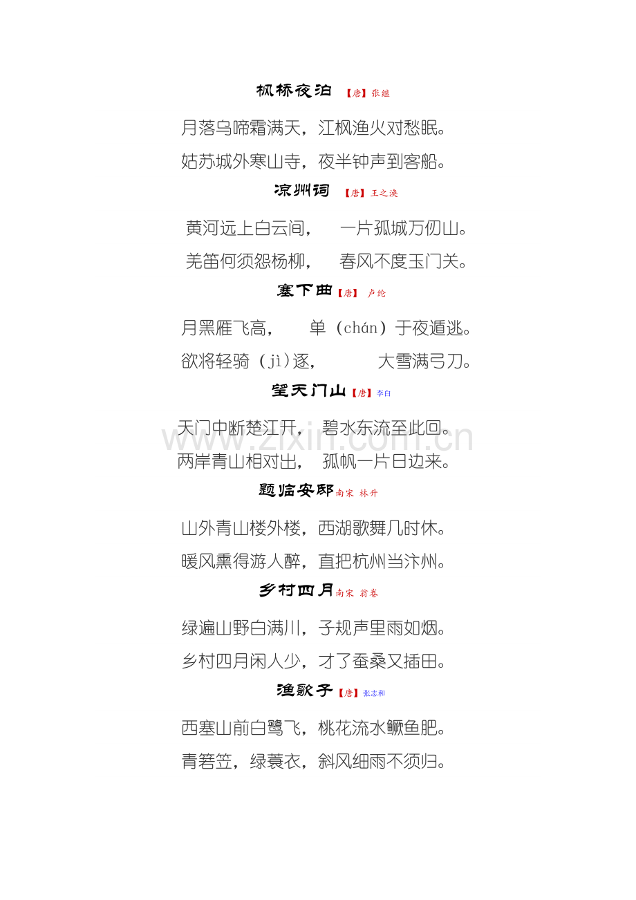 五年级古诗52首.doc_第1页