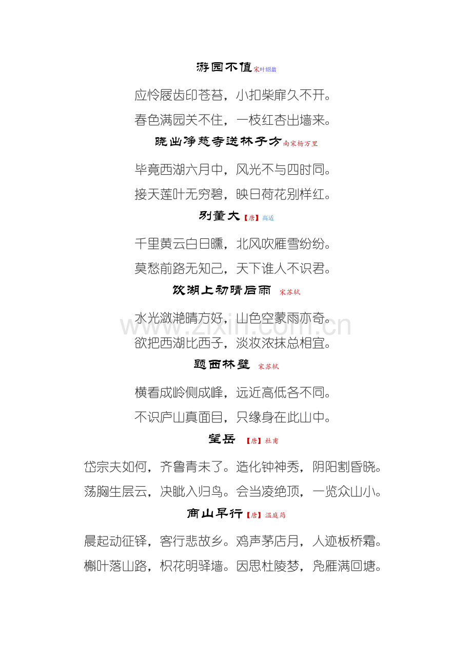 五年级古诗52首.doc_第2页