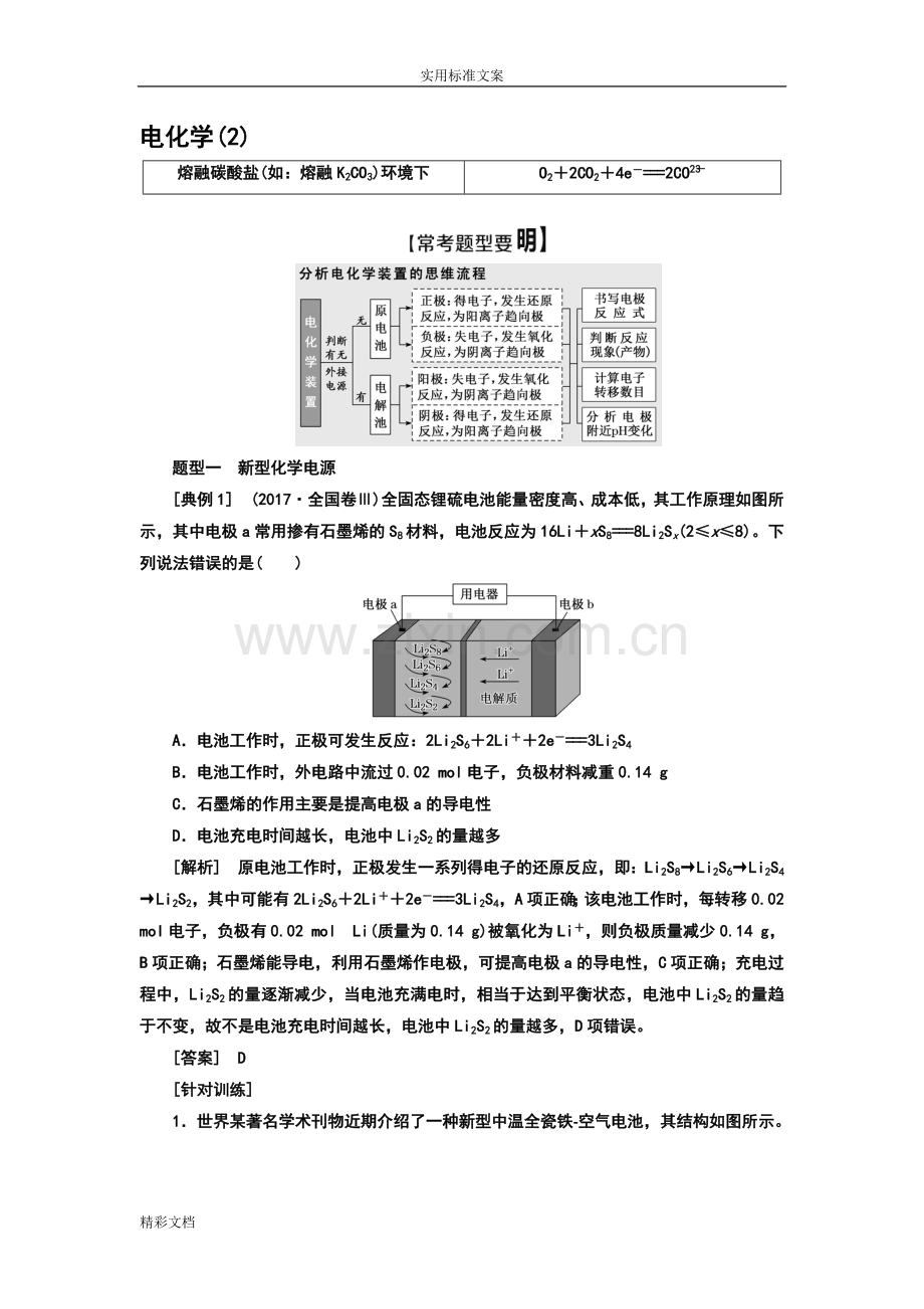 2018届高考化学二轮专题复习——电化学(2).doc_第1页
