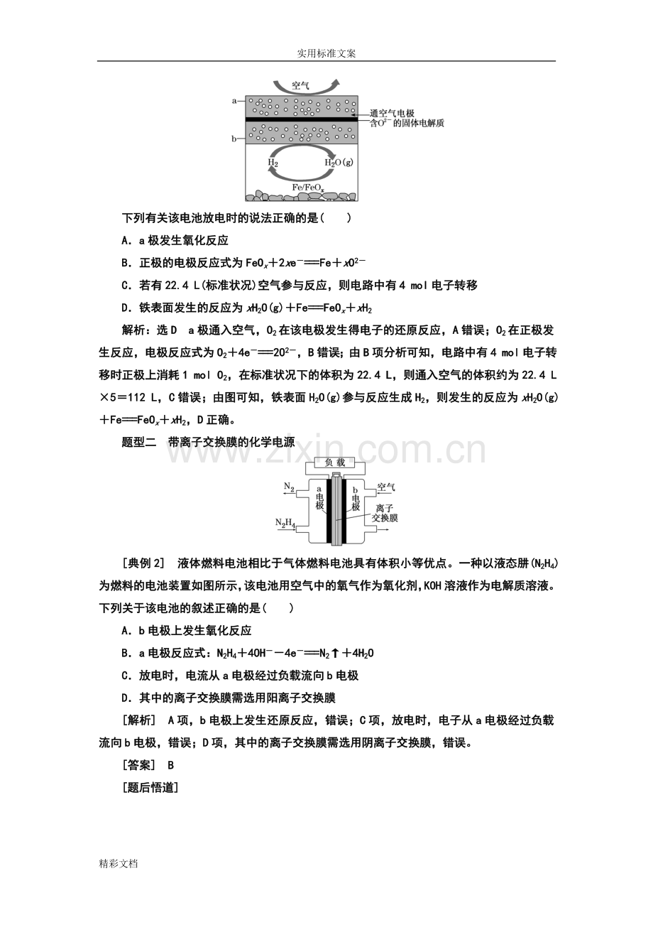 2018届高考化学二轮专题复习——电化学(2).doc_第2页
