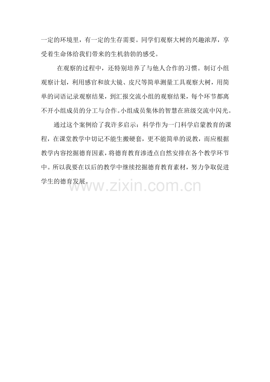 科学学科德育渗透教学案例.doc_第2页