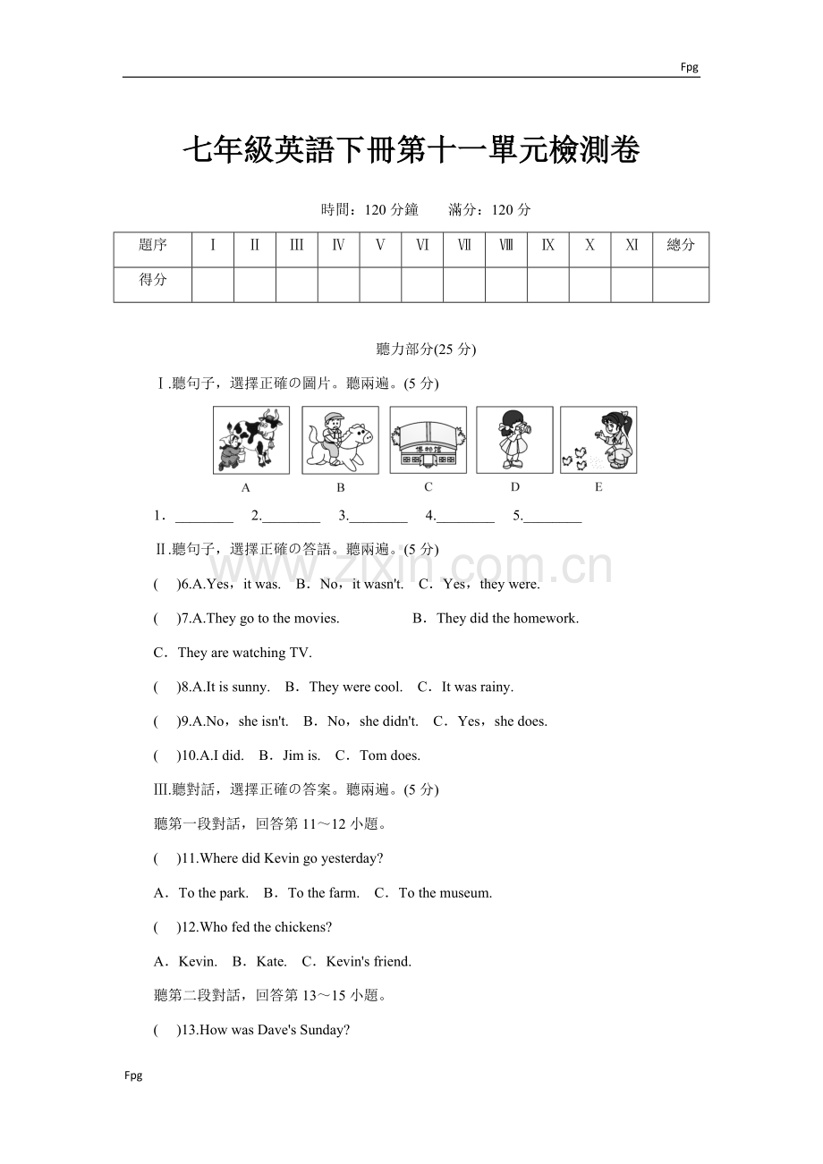 人教版七年级英语下册第十一单元测试题.doc_第1页