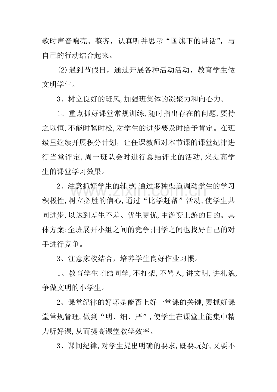2018年小学三年级班主任工作计划.doc_第2页