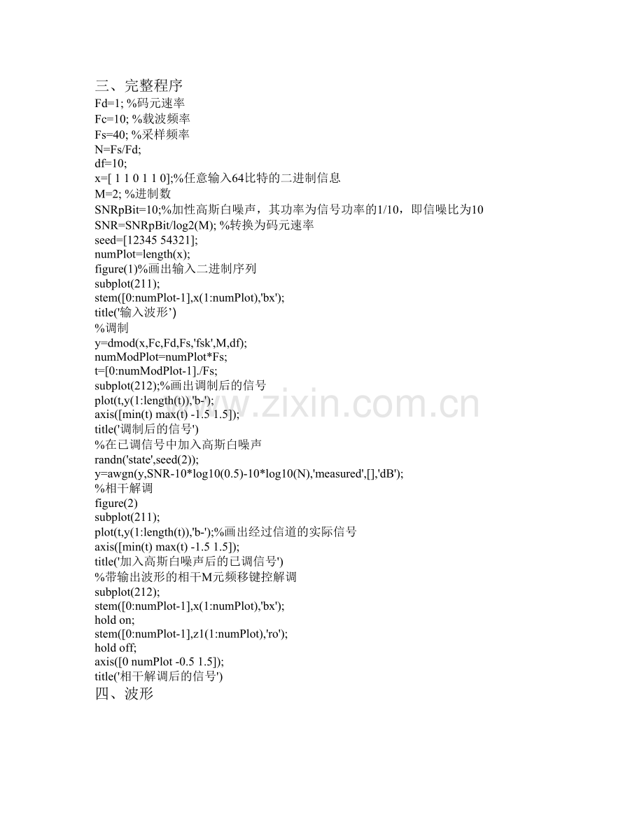 通信原理的MATLAB实验-QPSK的调制解调报告.doc_第2页