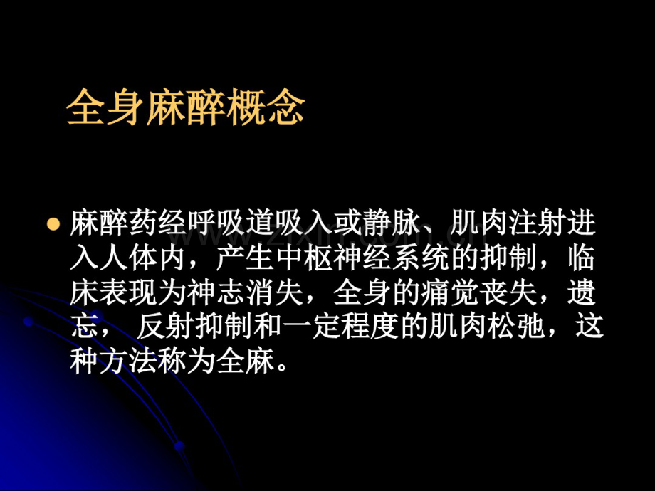 全身麻醉.pdf_第2页