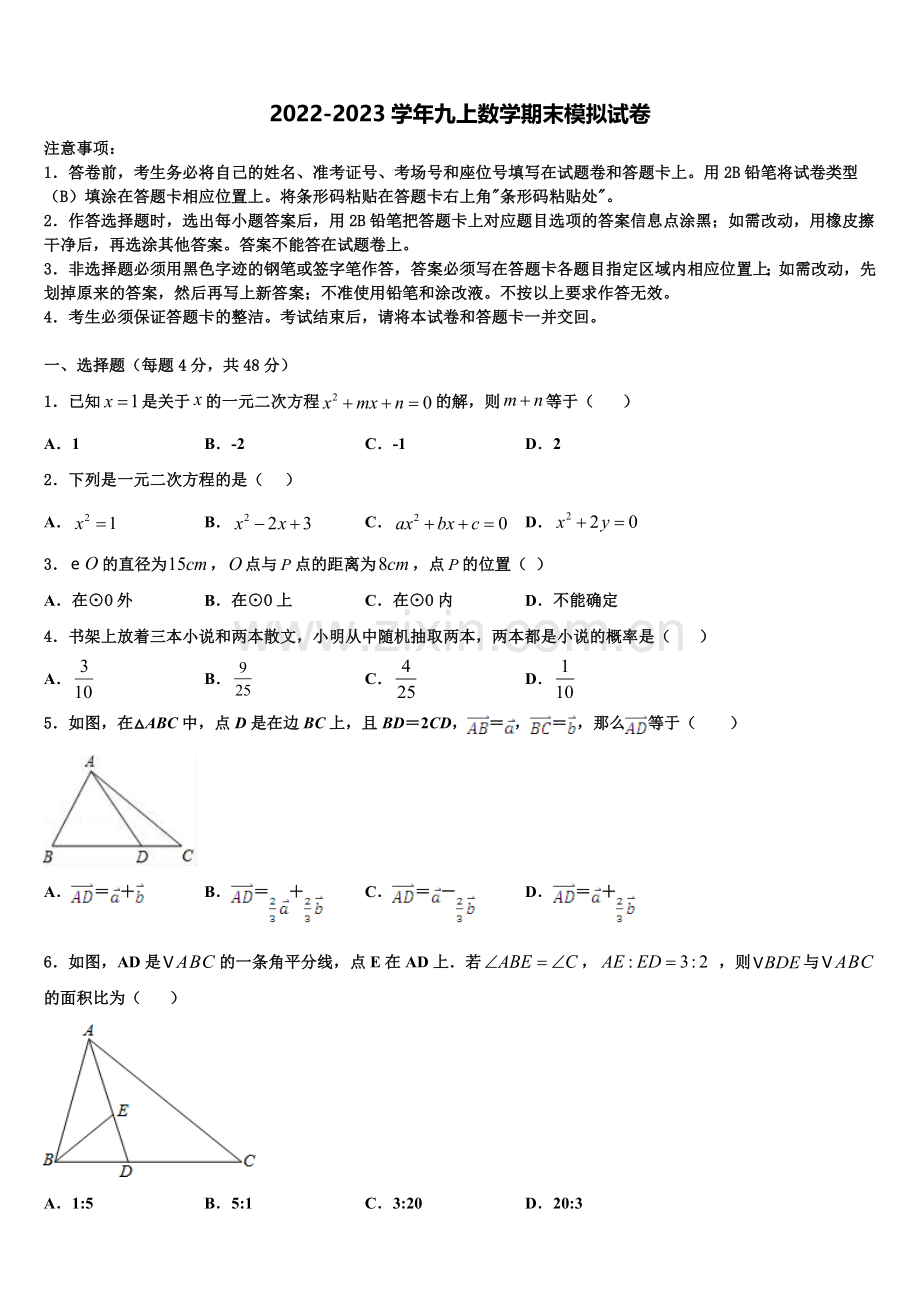 福建省厦门市思明区逸夫中学2022年数学九年级第一学期期末质量跟踪监视模拟试题含解析.doc_第1页