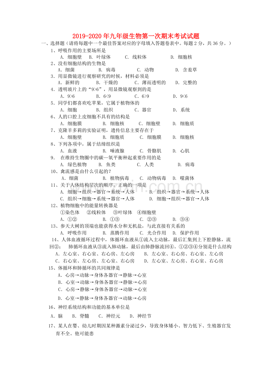 2019-2020年九年级生物第一次期末考试试题.doc_第1页