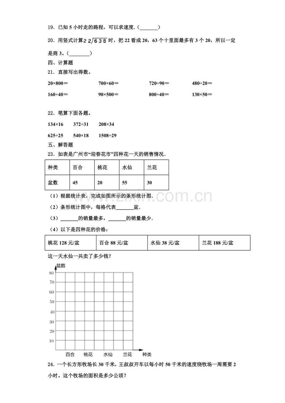 2022年金乡县数学四上期末联考模拟试题含解析.doc_第2页