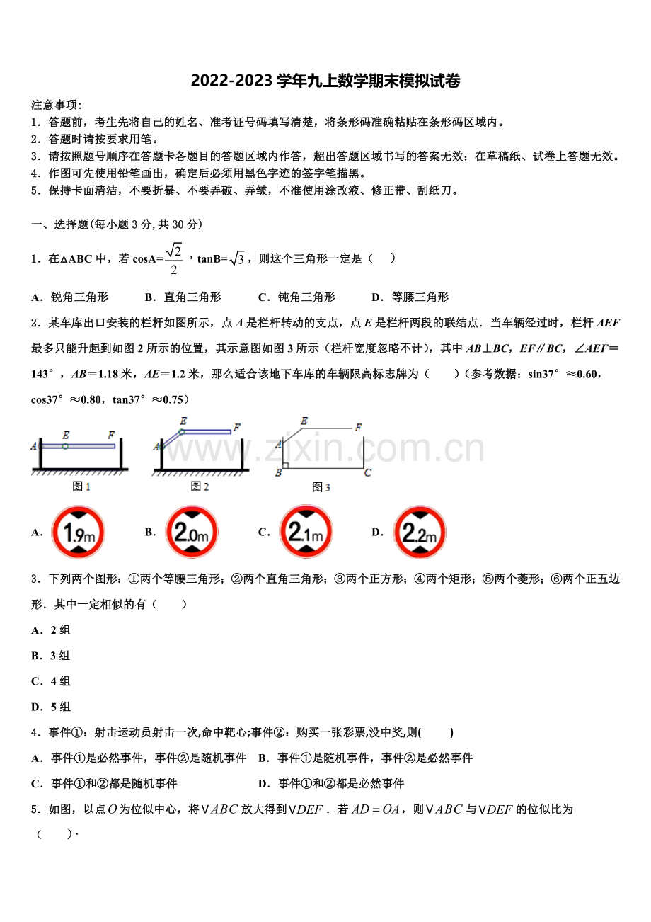 2022-2023学年安徽省数学九上期末学业质量监测试题含解析.doc_第1页