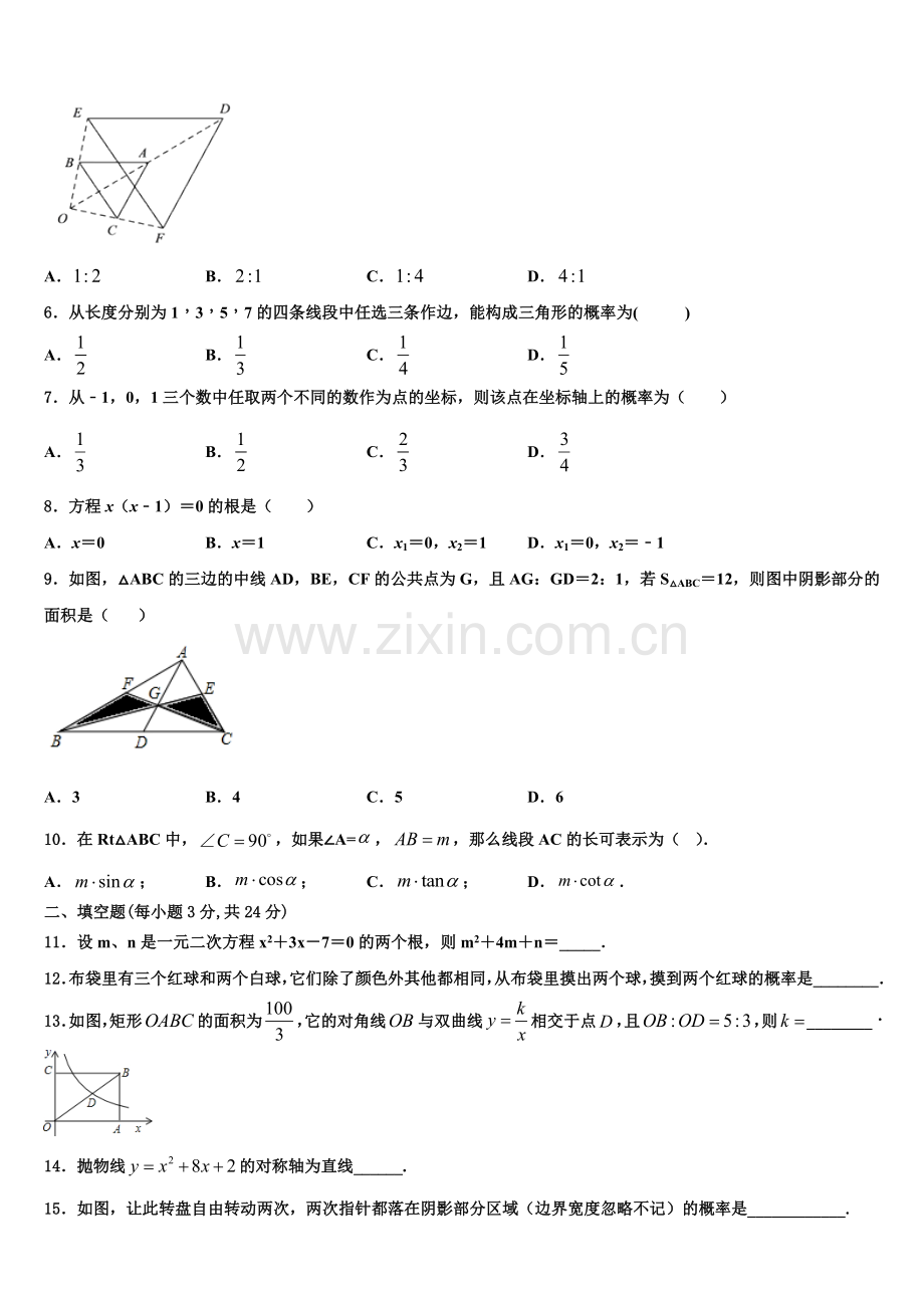 2022-2023学年安徽省数学九上期末学业质量监测试题含解析.doc_第2页