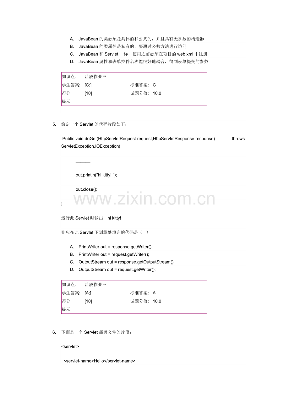 WEB技术(新)-阶段作业三-共3页.pdf_第2页