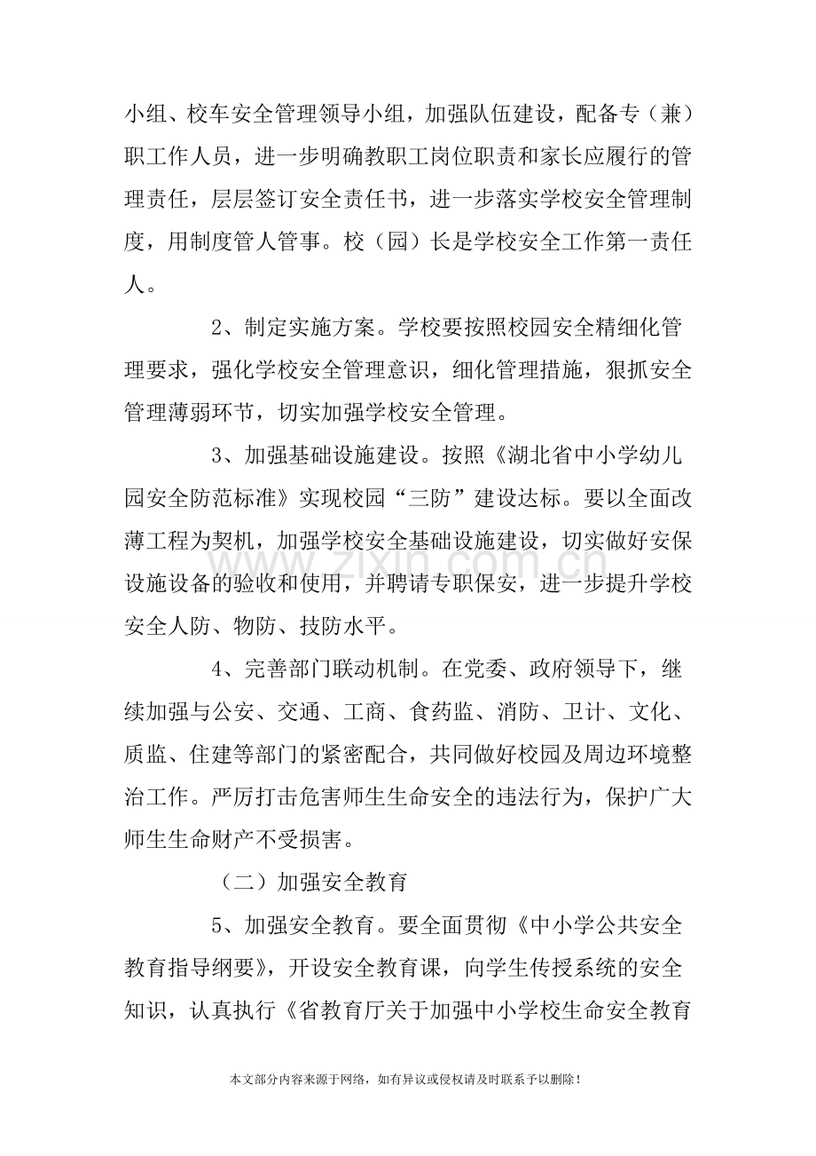 2019年学校安全工作要点.doc_第2页
