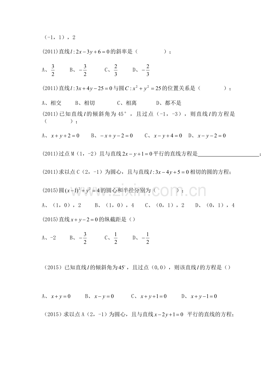 中职单报高职《直线与圆的方程》真题.doc_第2页
