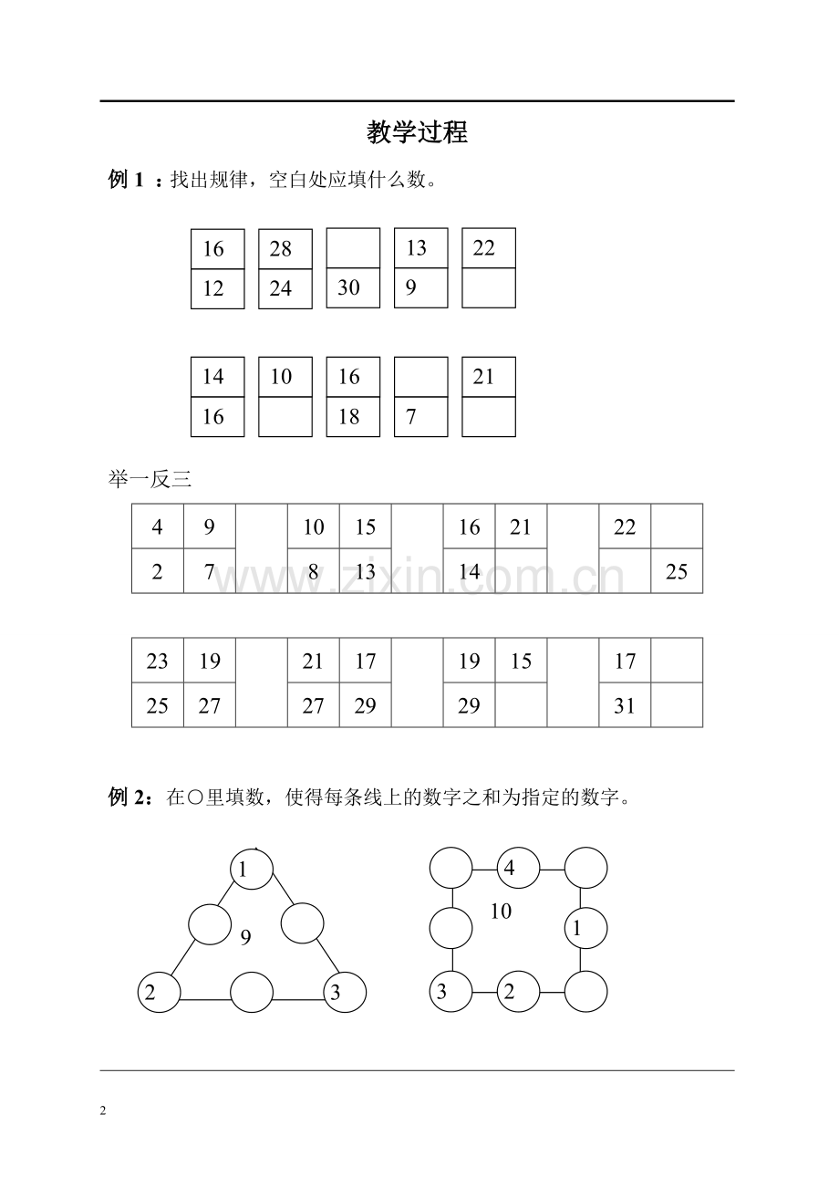 人教版小学二年级上册奥数找规律填数.doc_第2页