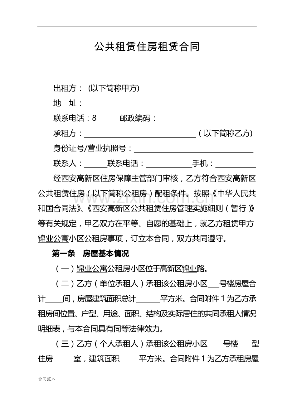 公租房租赁合同.doc_第2页