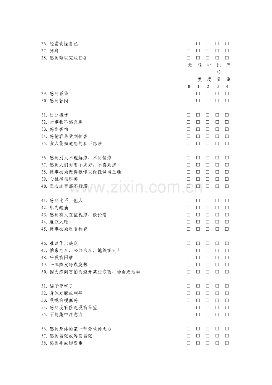 SCL-90问卷-评分标准-得分解释.doc_第2页