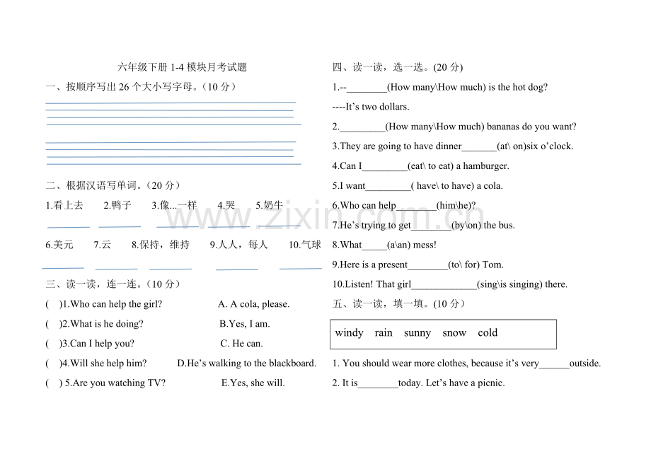 外研版六年级英语下册1-4模块测试题.doc_第1页