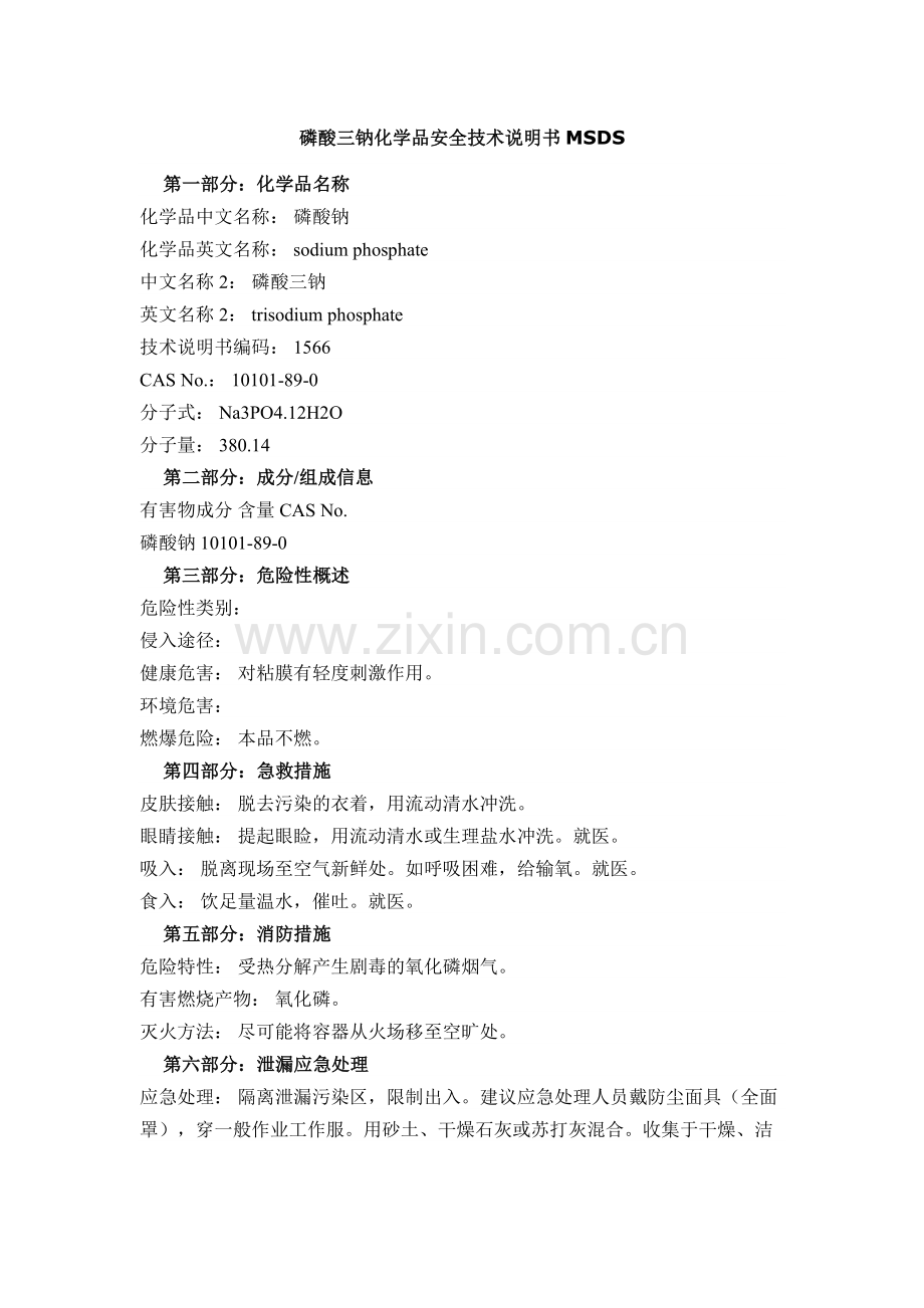 磷酸三钠msds.doc_第1页