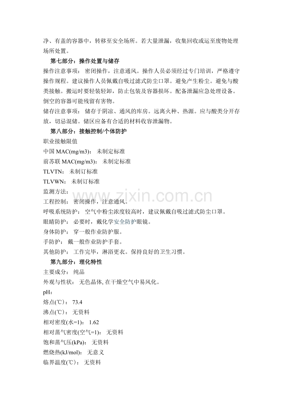 磷酸三钠msds.doc_第2页