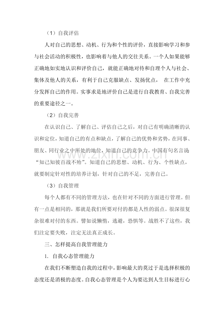 自我管理能力.doc_第2页