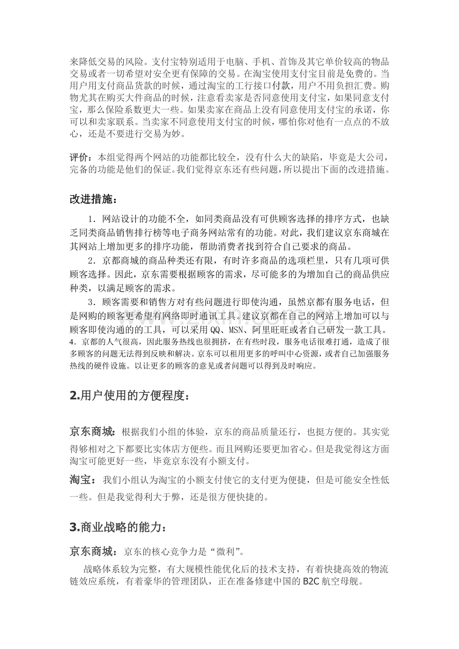 京东阿里巴巴比较.doc_第2页