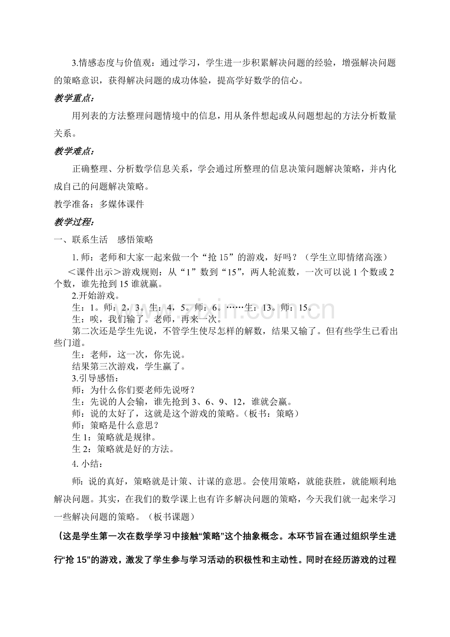《解决问题的策略--列表》教学设计.doc_第2页