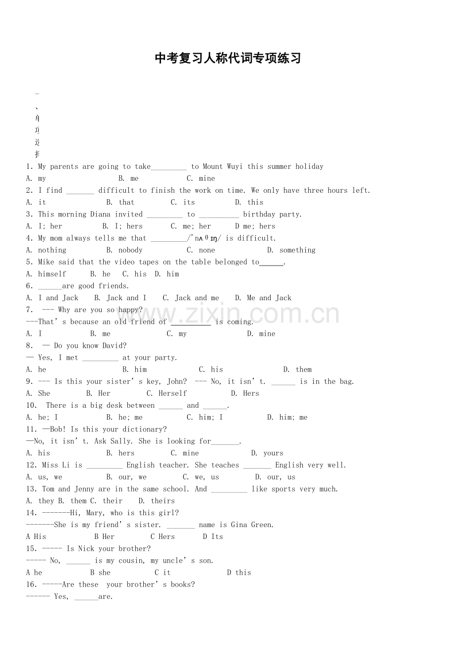 2019年中考英语专项复习人称代词.doc_第1页