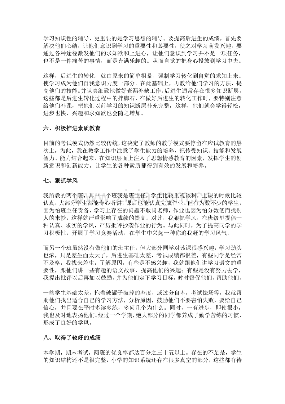 初中数学教学工作总结.doc_第2页