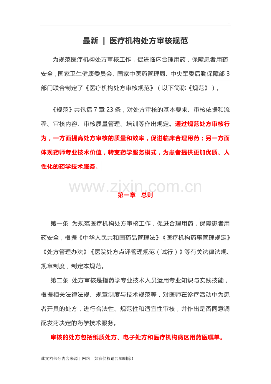 处方审核规范.docx_第1页