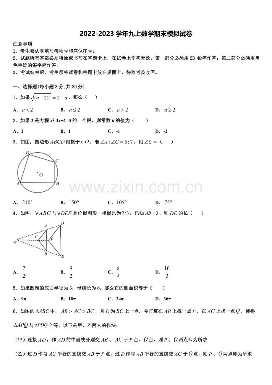 2023届浙江省杭州拱墅区七校联考数学九年级第一学期期末学业水平测试模拟试题含解析.doc_第1页