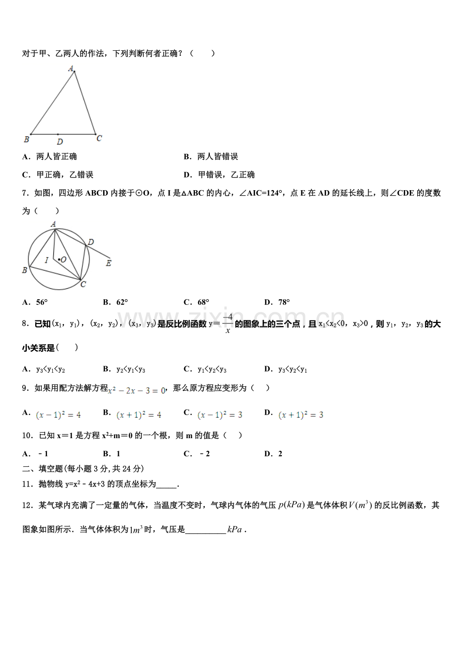 2023届浙江省杭州拱墅区七校联考数学九年级第一学期期末学业水平测试模拟试题含解析.doc_第2页