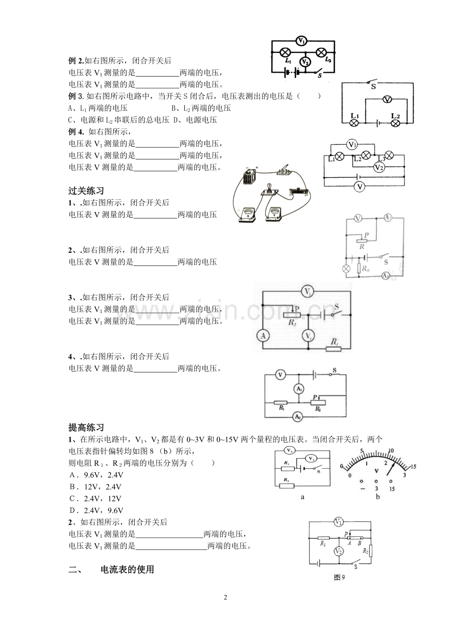 (完整)初三物理总复习电学专题1(5--7章).doc_第2页