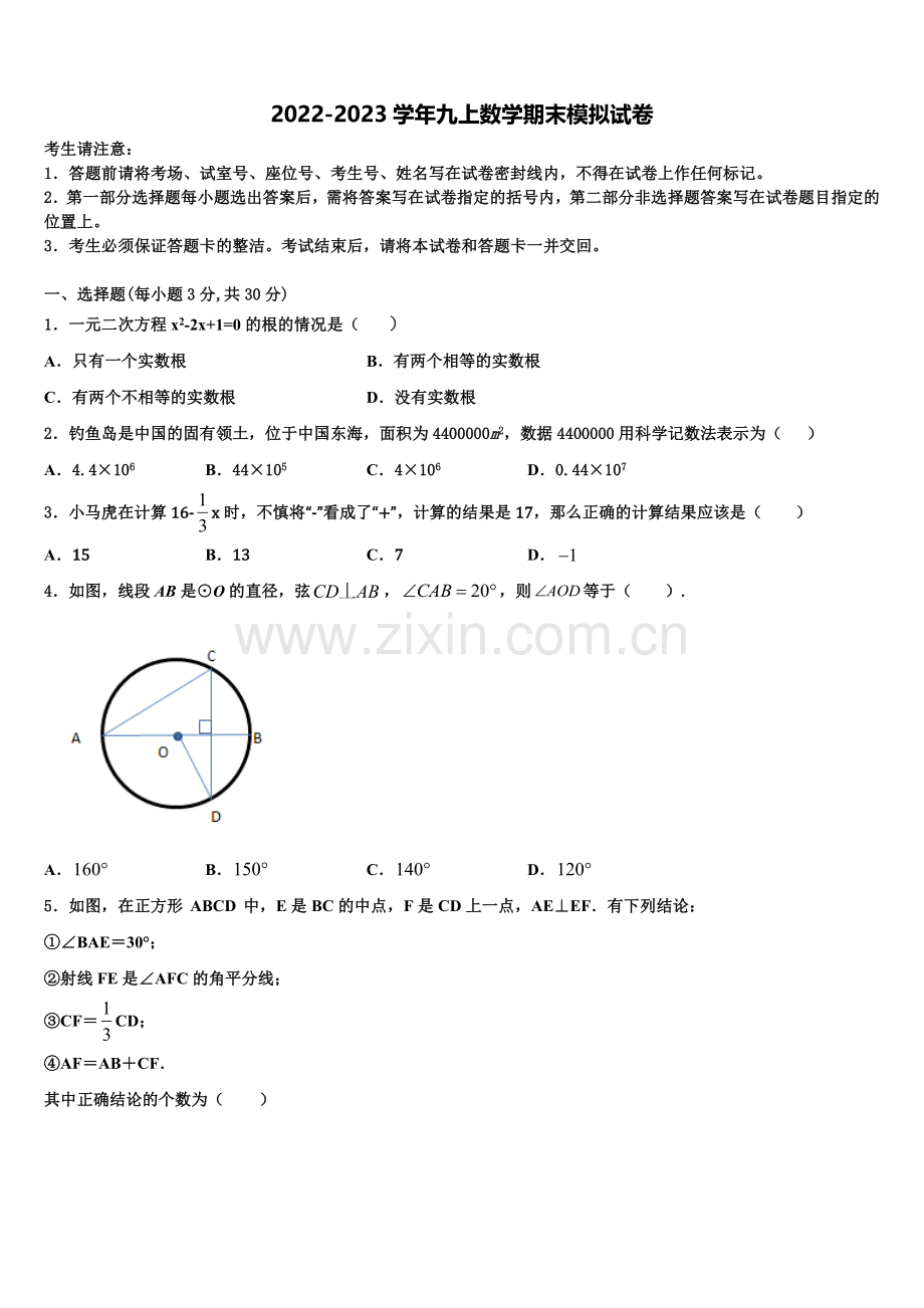 2022年安徽省安庆宿松县联考九年级数学第一学期期末质量跟踪监视试题含解析.doc_第1页