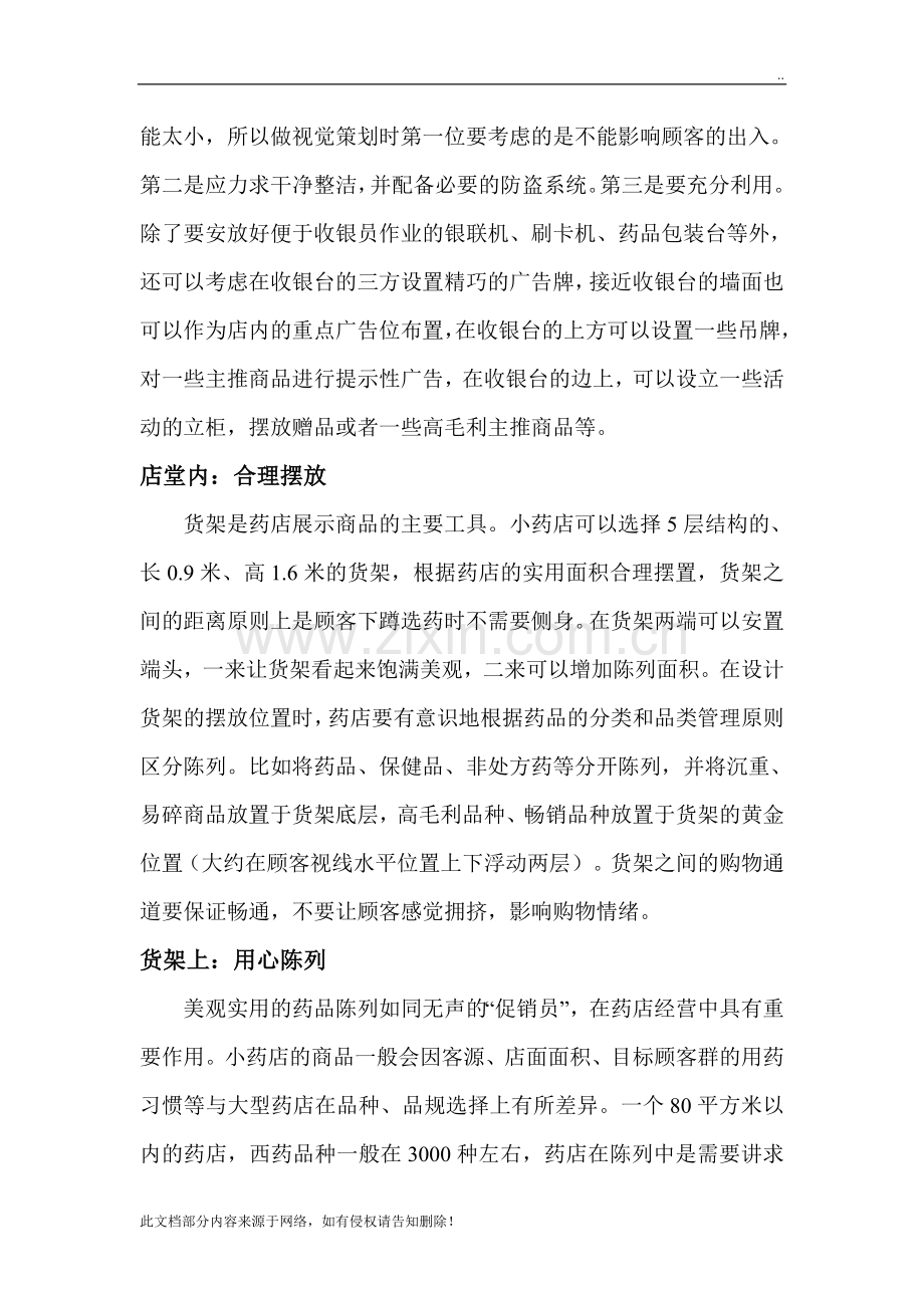 药店日常管理技巧.doc_第2页
