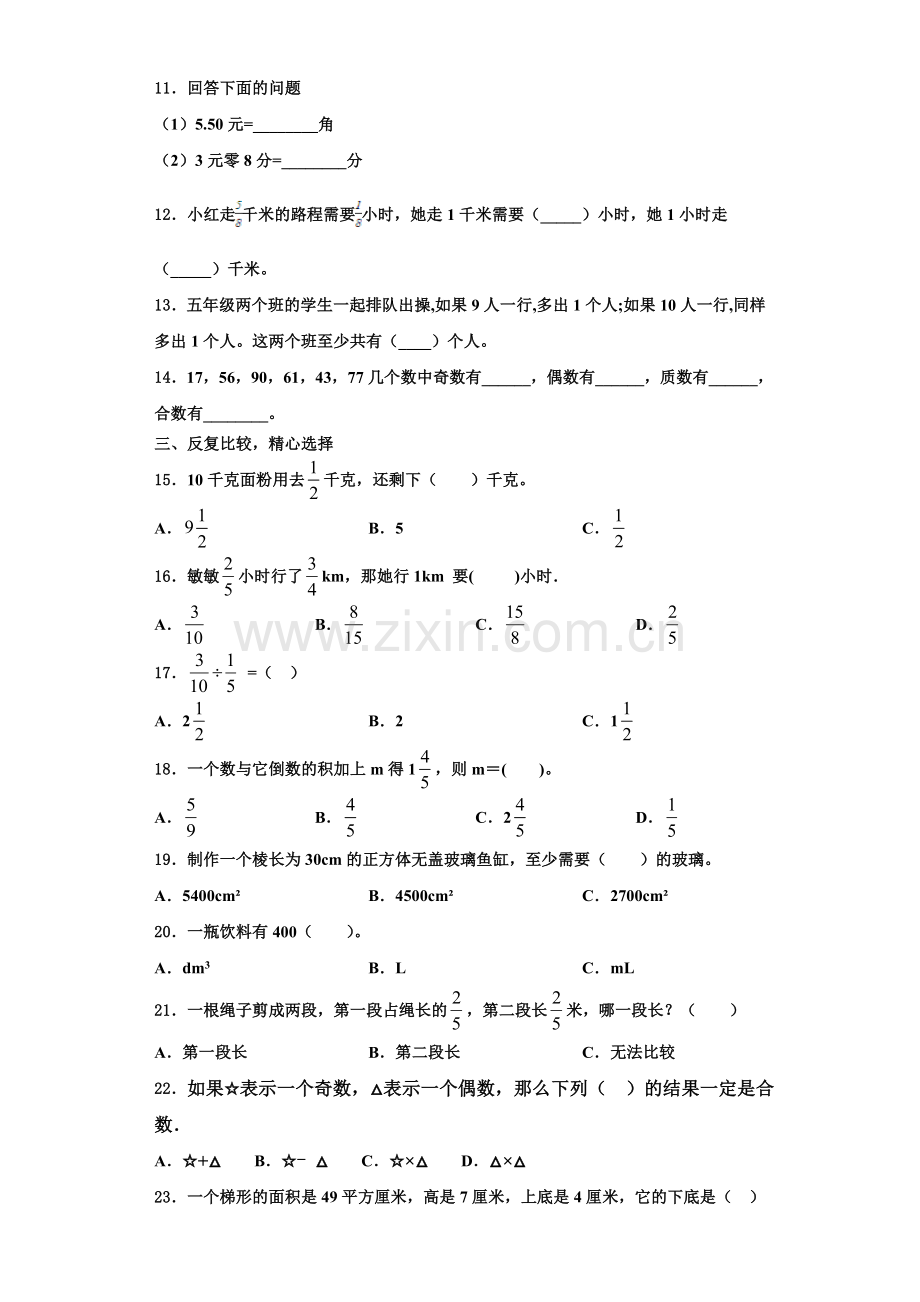 天津市小学2022年数学六上期末联考试题含解析.doc_第2页
