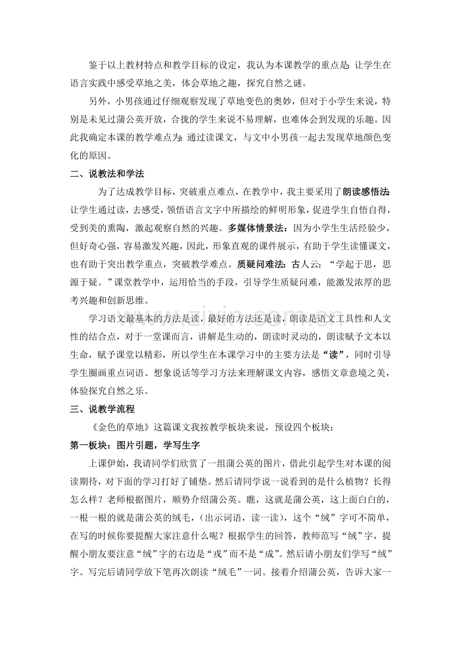 《金色的草地》说课稿.doc_第2页