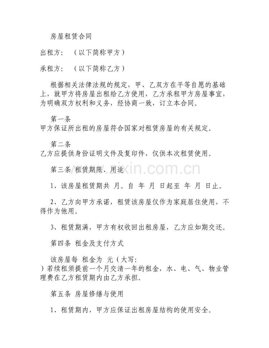 房屋租赁合同-百度文库.doc_第1页