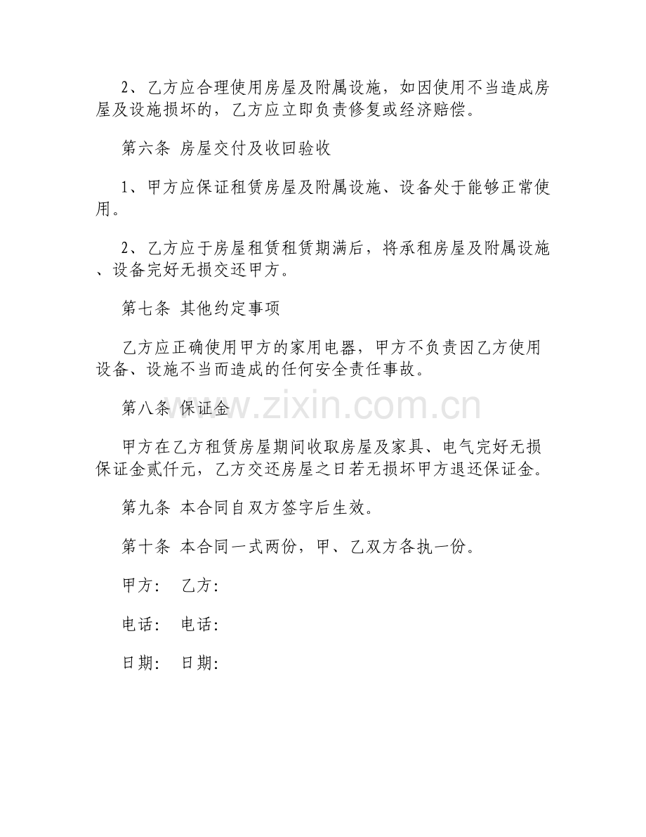 房屋租赁合同-百度文库.doc_第2页