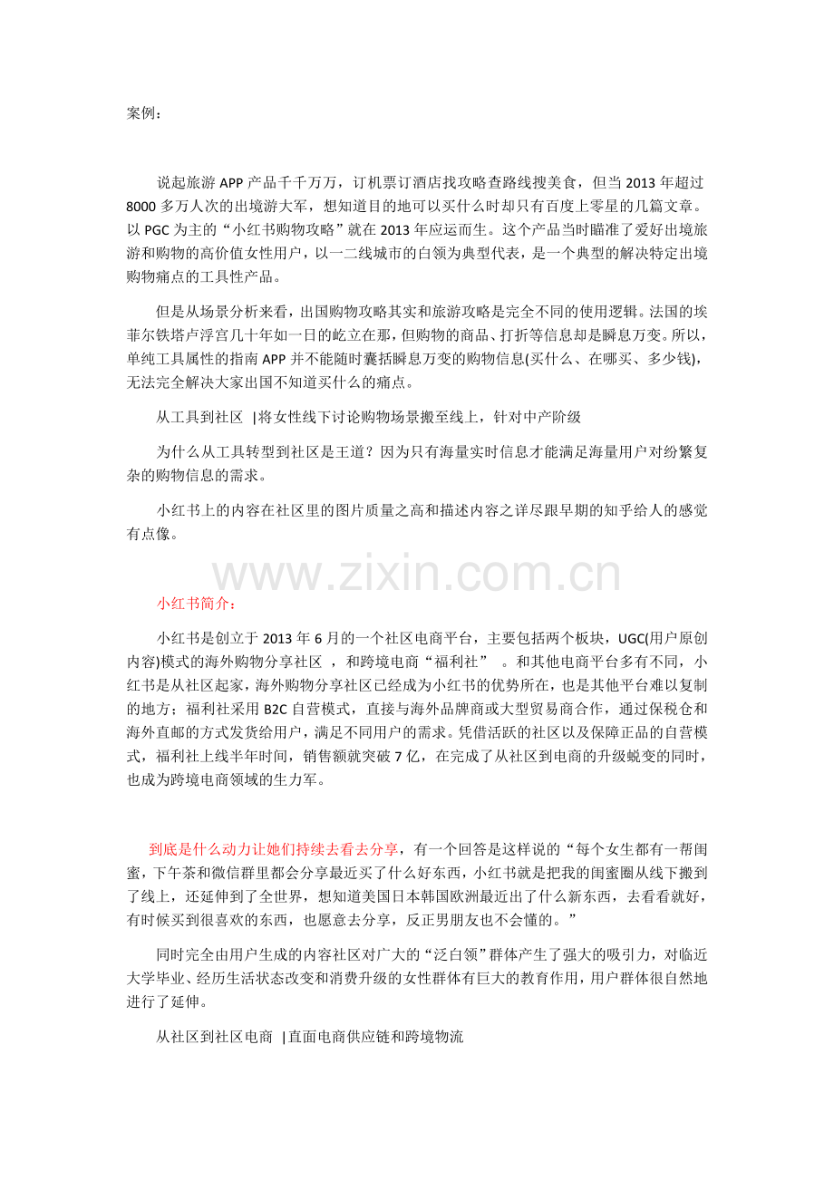 小红书资料.doc_第1页