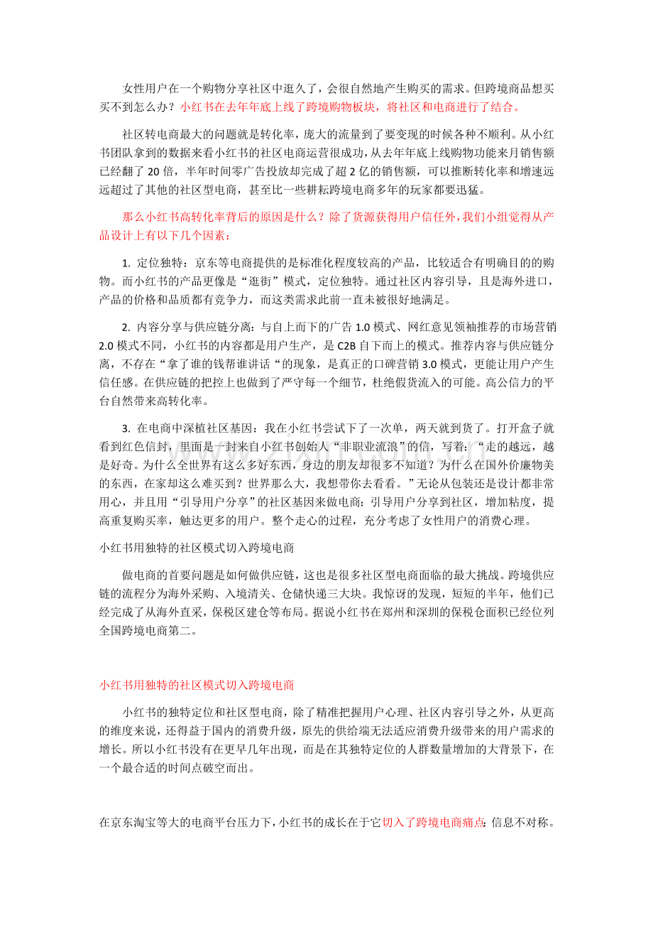 小红书资料.doc_第2页