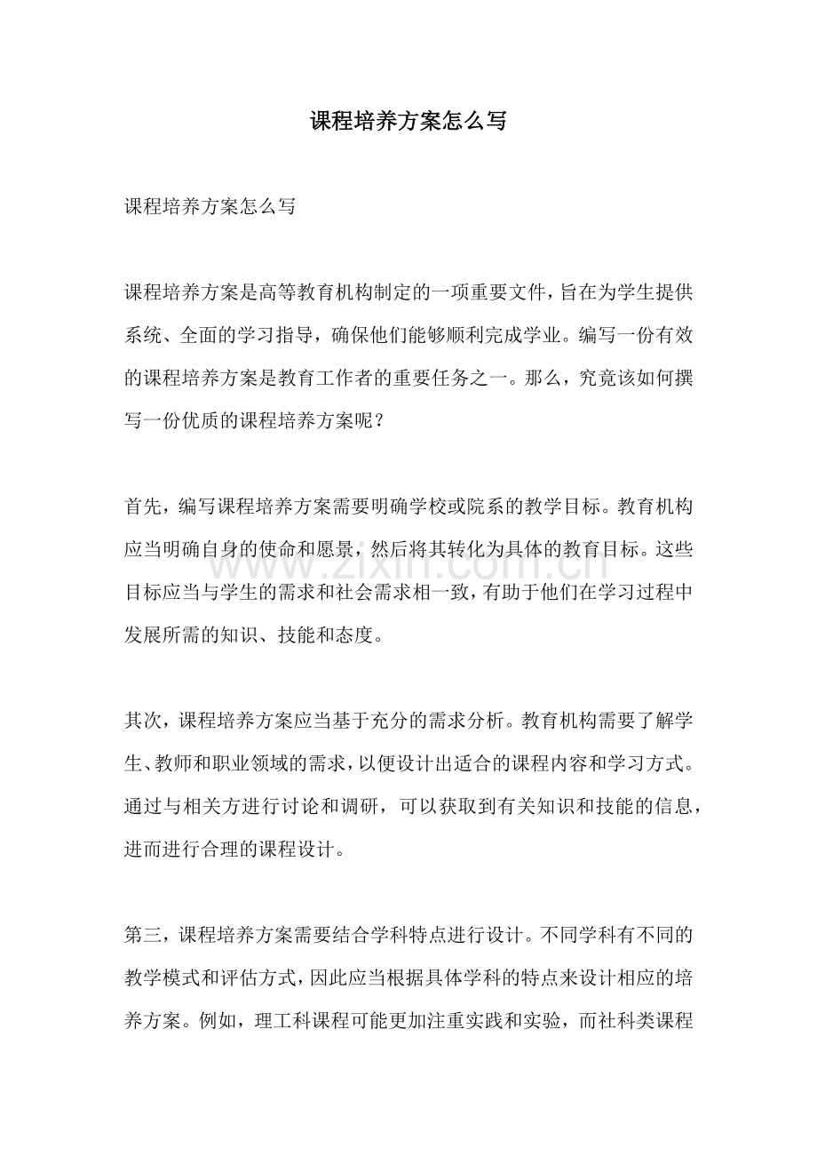 课程培养方案怎么写.docx_第1页
