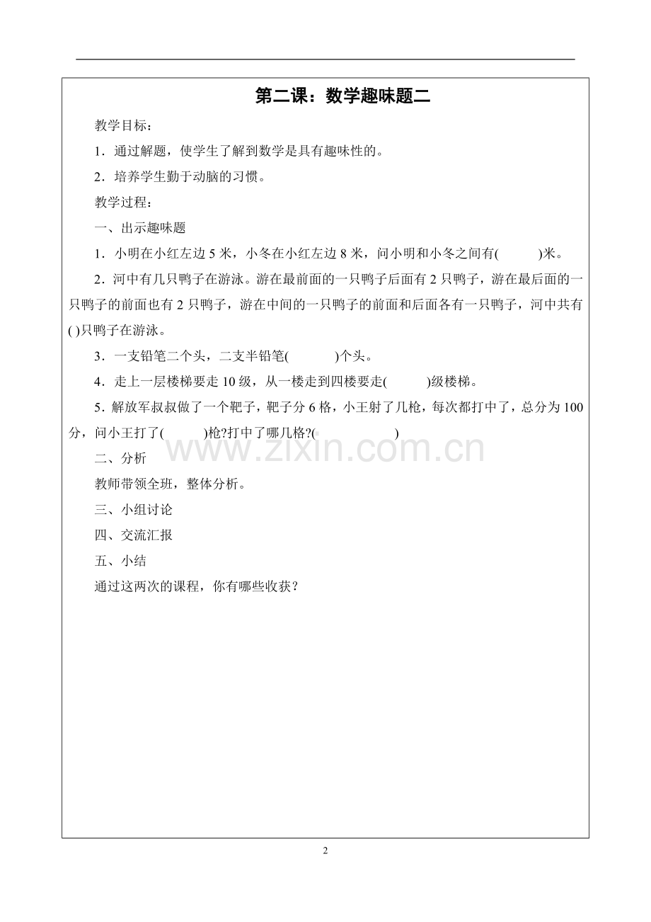 二年级趣味数学活动记录.doc_第2页