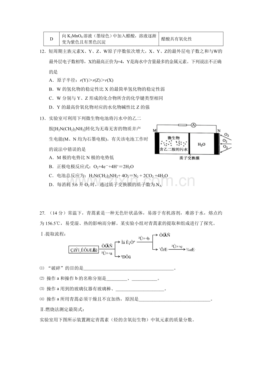 【2019惠州三调化学】惠州市2019高三第三次调研考试化学试题.doc_第2页