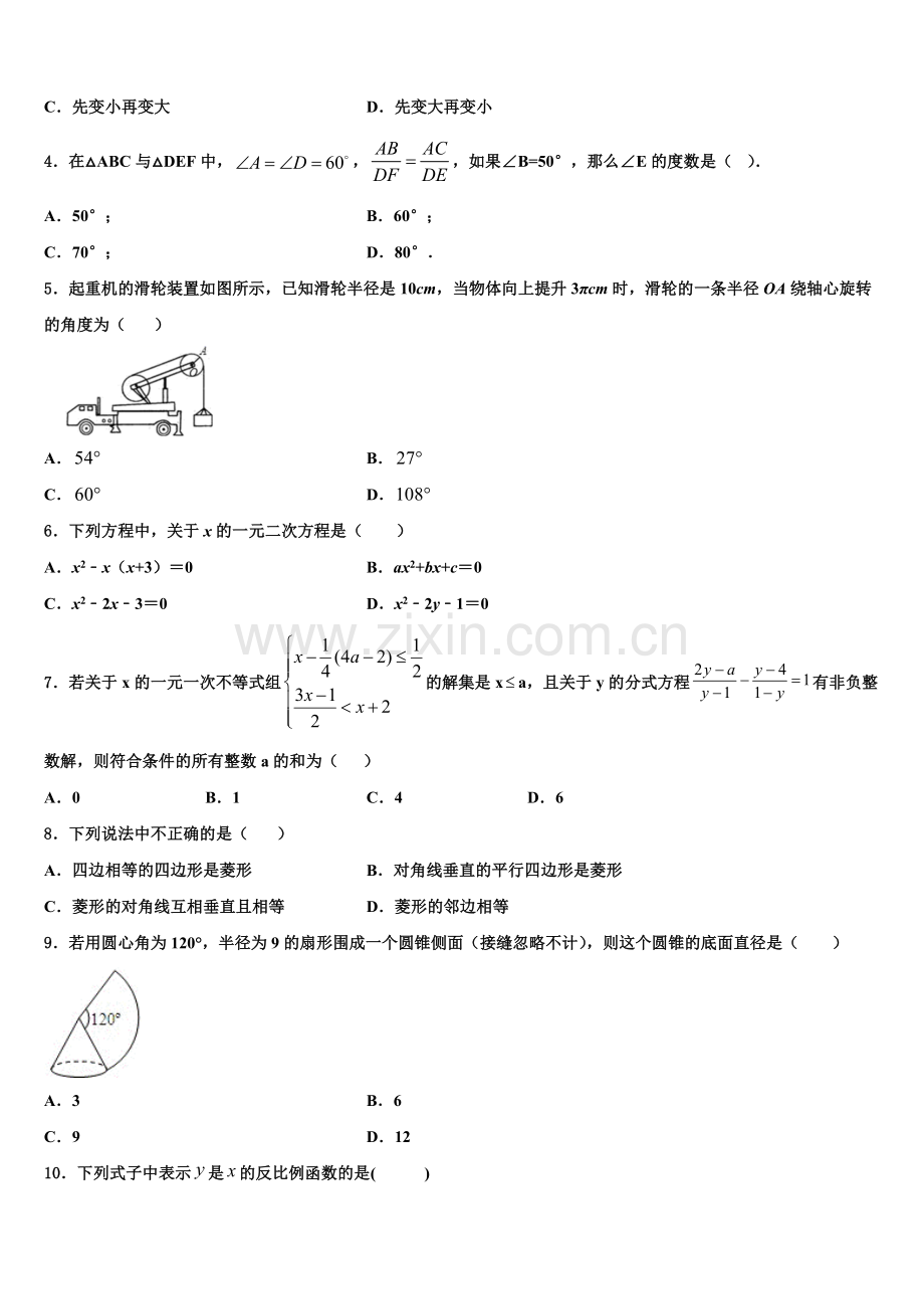 2023届北京陈经纶中学数学九上期末考试试题含解析.doc_第2页