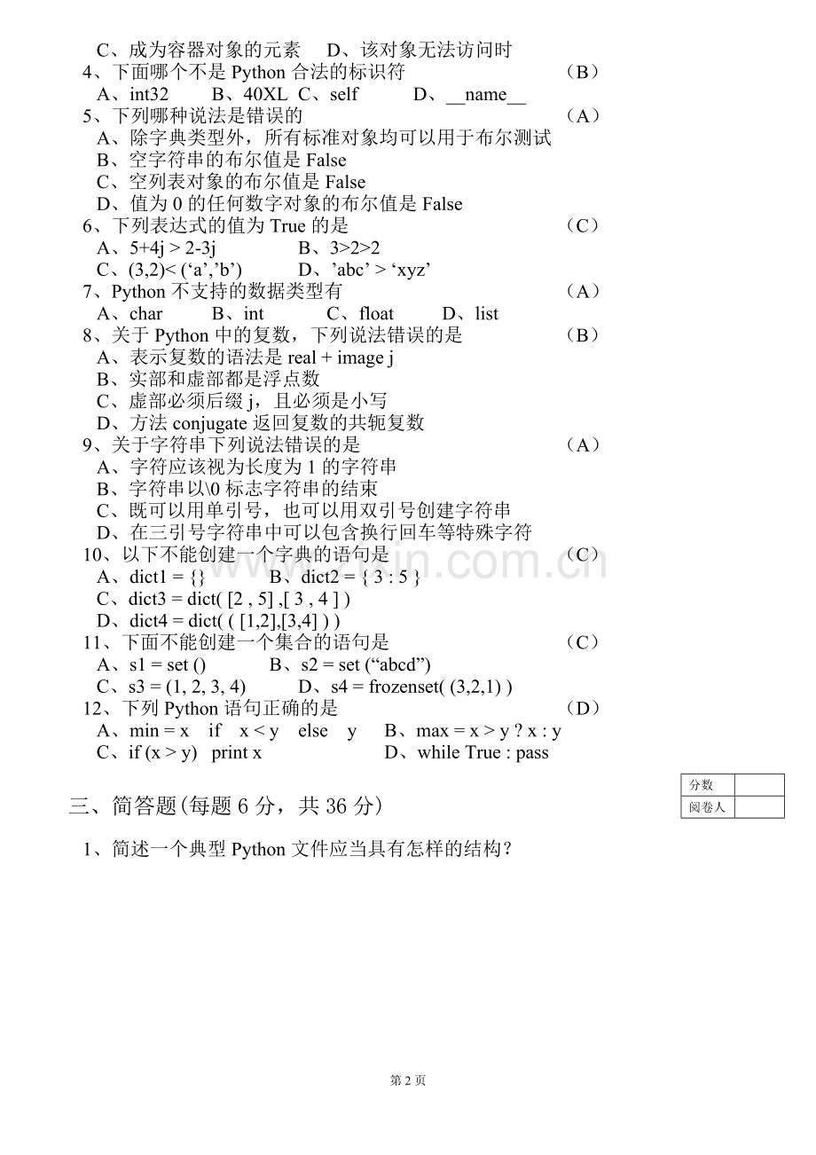 python试卷(有答案版本-个人答案不是官方答案).doc_第2页
