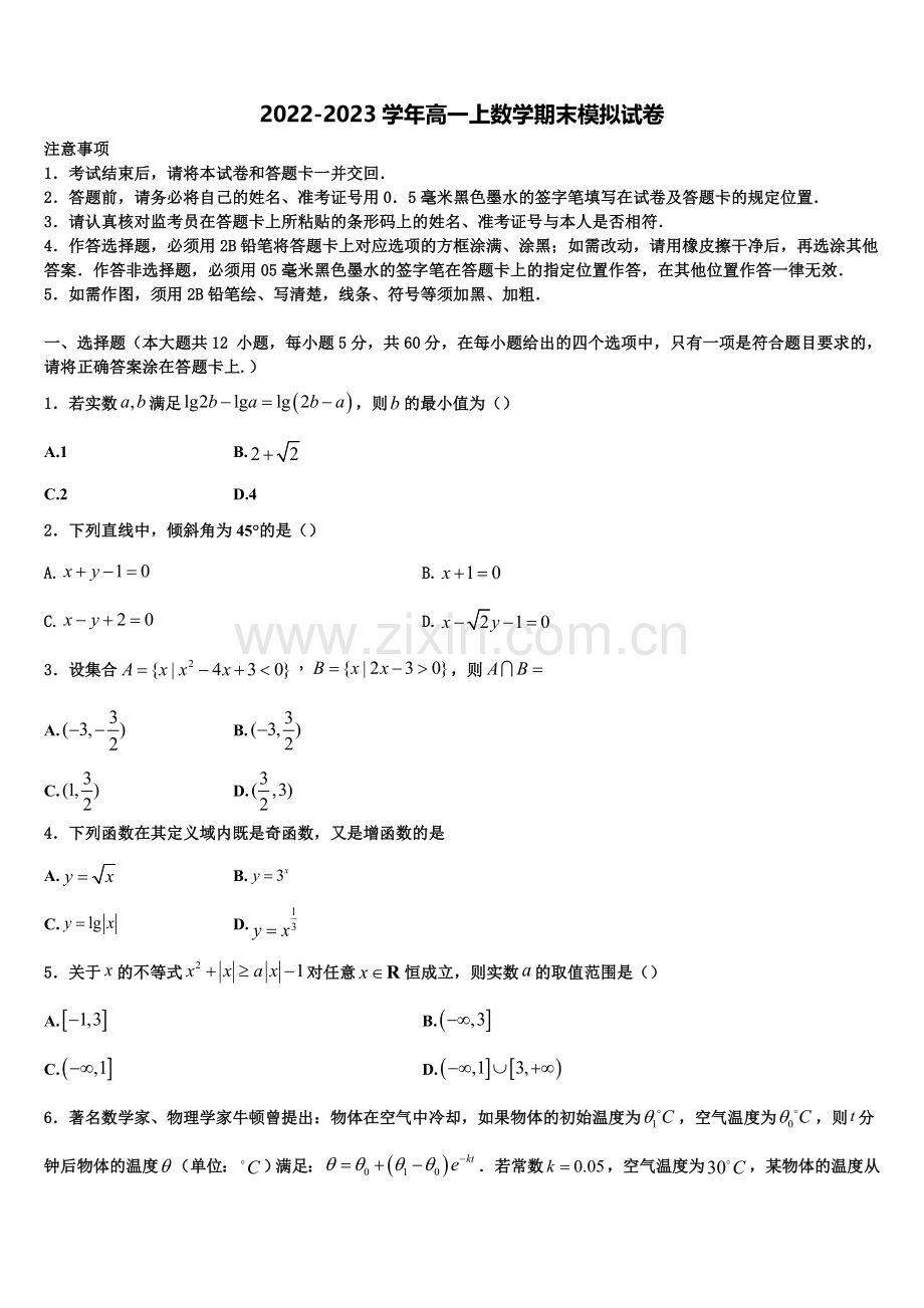 江西省临川第二中学2022-2023学年高一数学第一学期期末含解析.doc_第1页