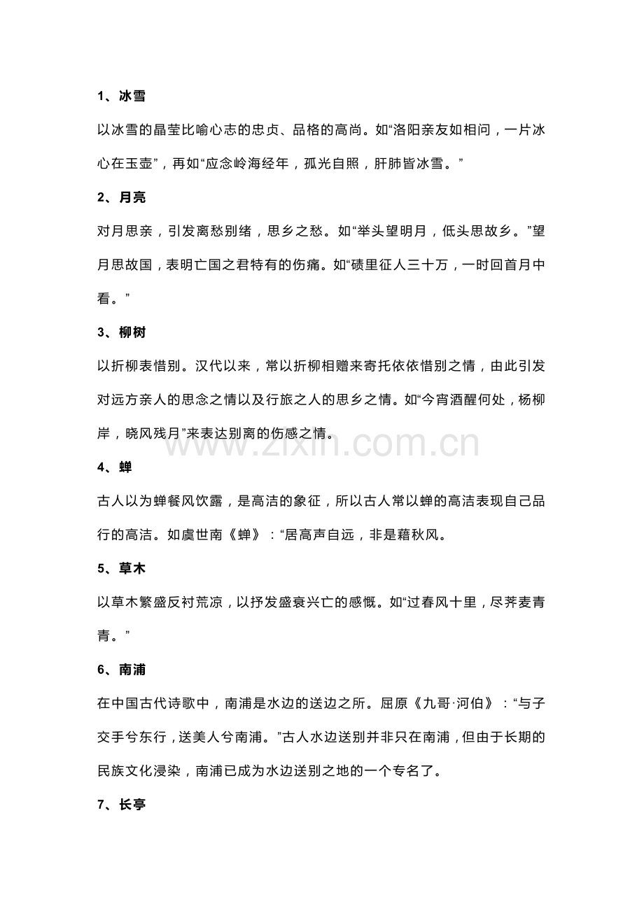 高中语文：诗歌鉴赏常考的100个意象.docx_第1页